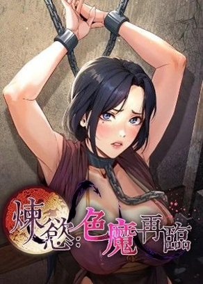 一人之下封面